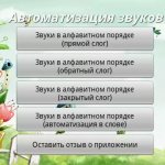 Автоматизация звуков 1