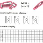 буква И штриховка