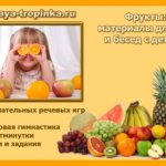 Фрукты.