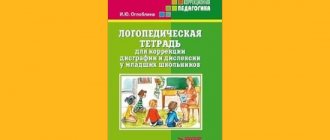 Speech therapy notebook for the correction of dyslexia Oglobina