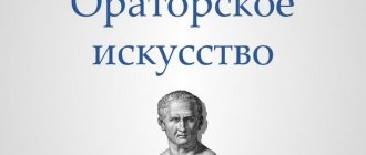 Ораторское искусство