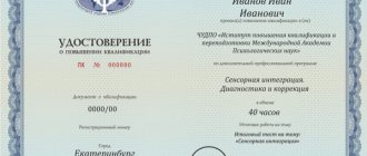 сенсорная интеграция