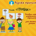 'Тема "Грибы": речевые упражнения и игры для детей в картинках' width="500